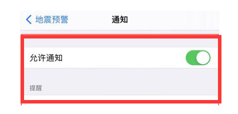 自贡苹果13维修分享iPhone13如何开启地震预警 