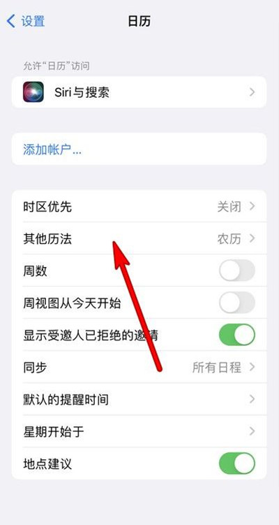 自贡苹果13修分享iPhone 13手机农历设置方法 