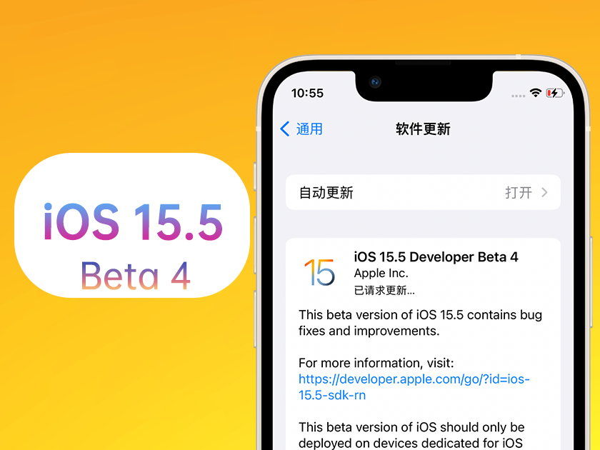 自贡苹果手机维修分享iOS 15.5 Beta4优缺点汇总 