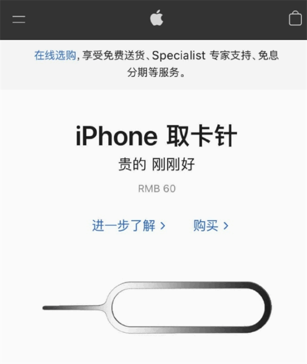 自贡苹果手机维修分享谁会买26元的iPhone取卡针 