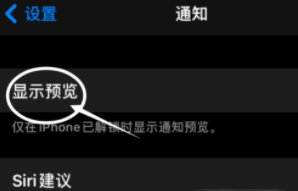 自贡苹果13维修分享iPhone 13隐藏通知方法教程 