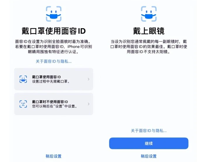 自贡苹果手机维修分享iOS15.4中的戴口罩使用面容ID好用吗 
