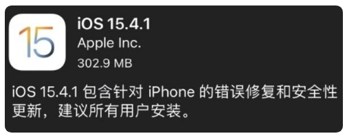 自贡苹果手机维修分享iOS 15.4.1正式版更新内容汇总 