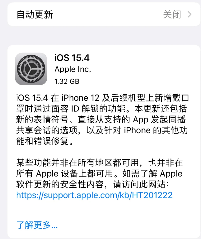自贡苹果手机维修分享哪些机型不建议升级iOS 15.4 