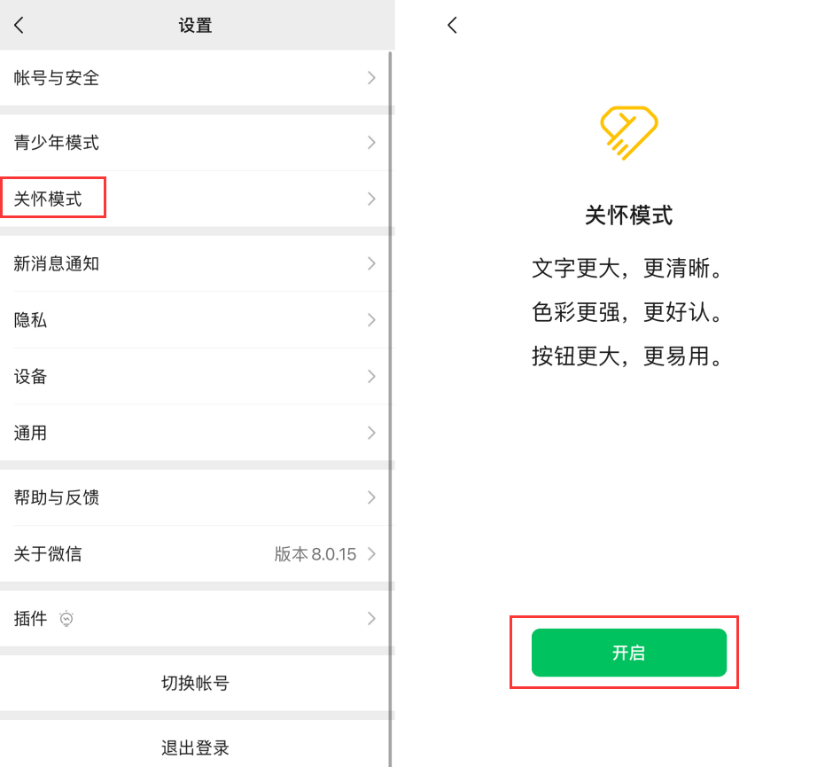 自贡苹果手机维修分享iOS 版微信新功能“关怀模式”：一键放大字体和图标 