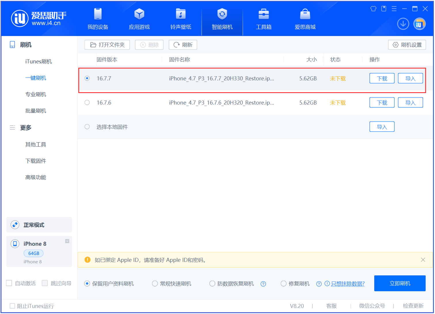 自贡苹果手机维修分享iOS 16.7.7正式版升级 