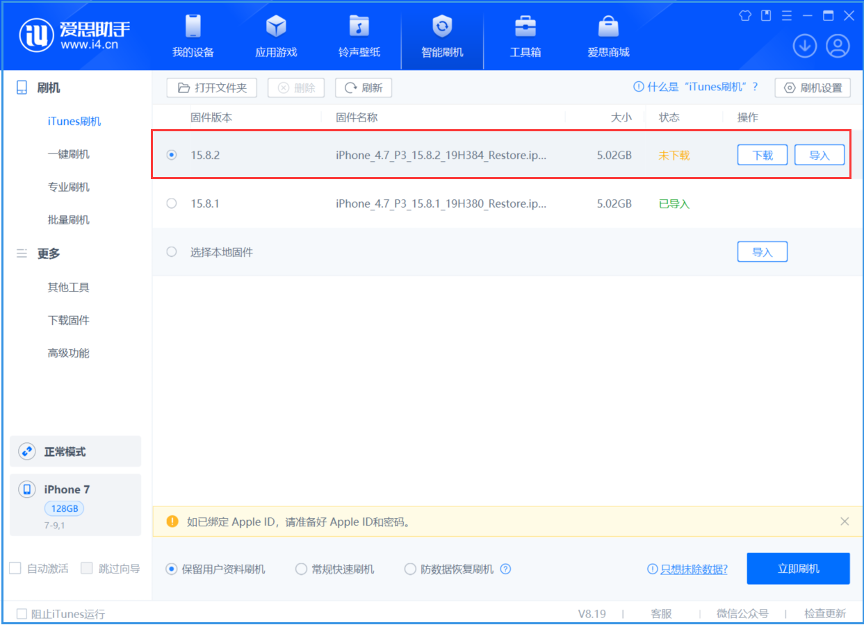 自贡苹果手机维修分享iOS 16.7.6/iOS 15.8.2正式版一键刷机教程 