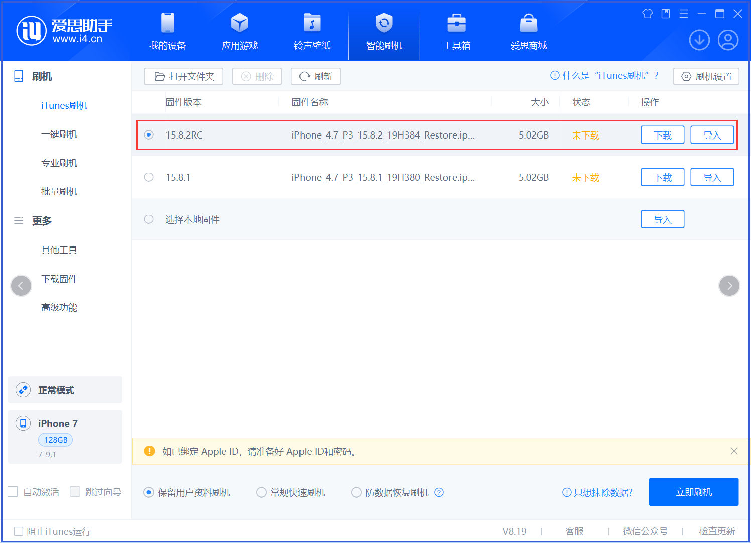 自贡苹果手机维修分享iOS 16.7.6RC/iOS 15.8.2RC一键刷机教程 