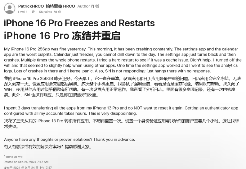 自贡苹果16维修分享iPhone 16 Pro / Max 用户遇随机卡死 / 重启问题 