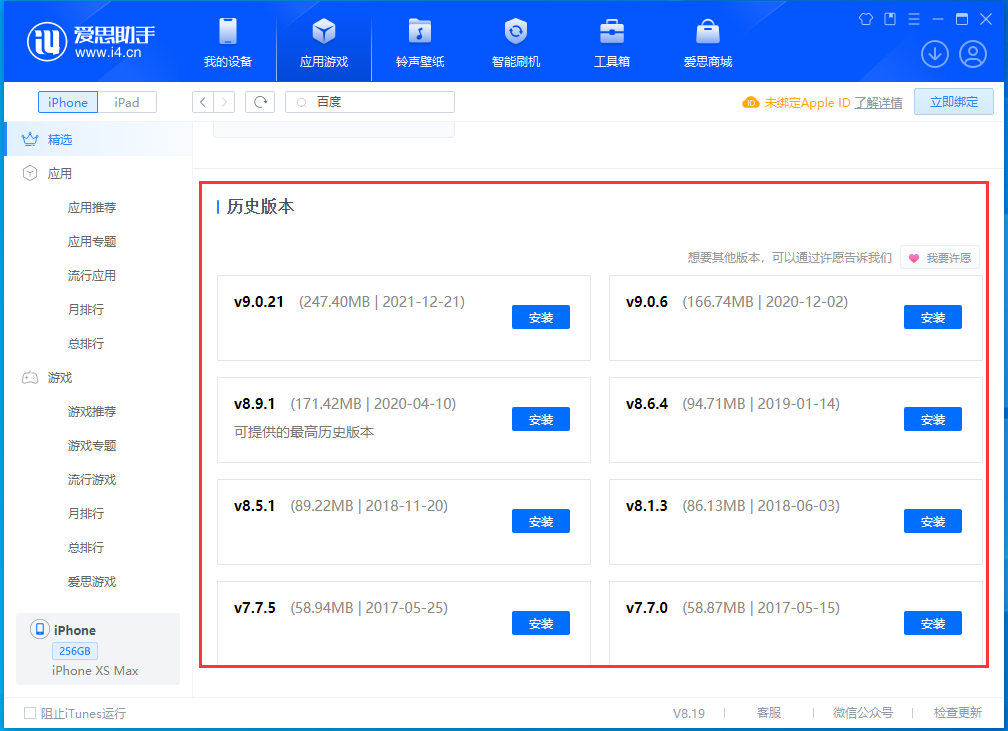 自贡苹果手机维修分享苹果应用如何下载历史版本的App 