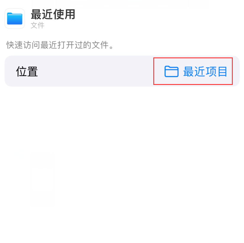 自贡苹果手机维修分享从 iPhone 主屏幕快速访问最近的文件 