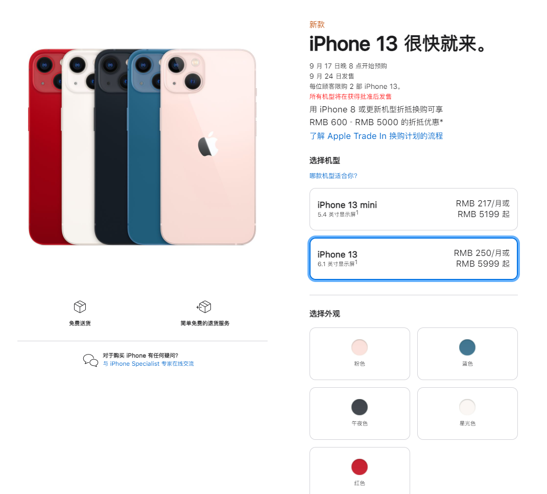 自贡苹果手机维修分享iPhone 13系列售价是多少 