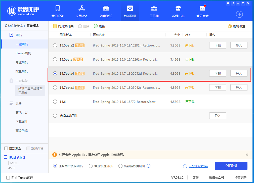 自贡苹果手机维修分享iOS 14.7 beta 4更新内容及升级方法教程 