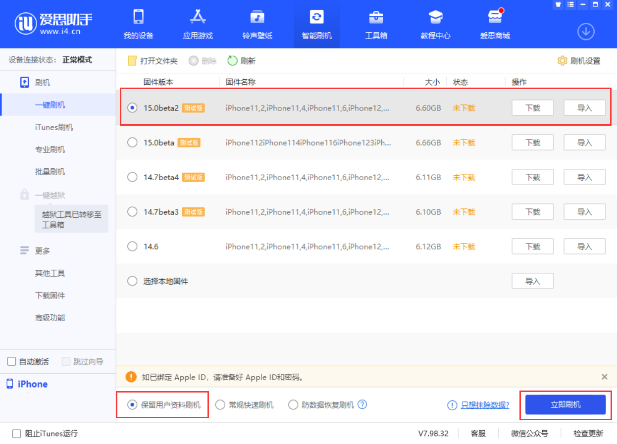 自贡苹果手机维修分享iOS 15.0 公测版与 iOS 15 beta 2 测试版有什么区别 