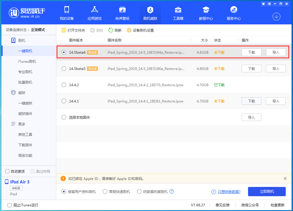 自贡苹果手机维修分享苹果 iOS 14.5Beta 6更新内容及升级方法 