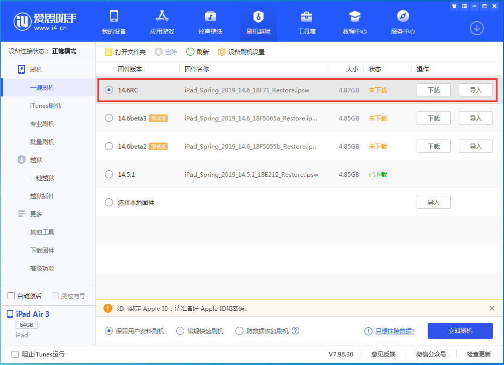 自贡苹果手机维修分享iOS14.6RC版更新内容及升级方法 