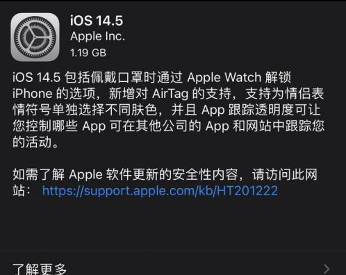 自贡苹果手机维修分享iOS14.5正式版中隐私政策正式生效了吗 
