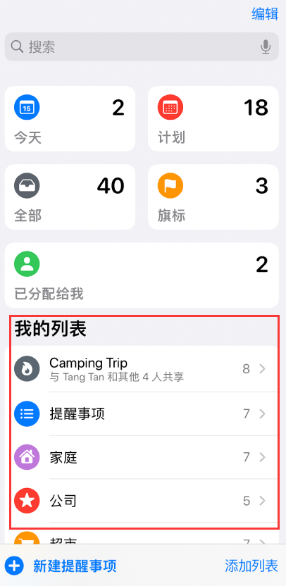 自贡苹果手机维修分享iOS 14.5 “提醒事项”应用支持便捷排序 
