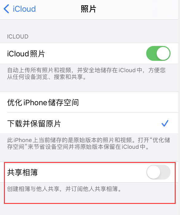 自贡苹果手机维修分享iPhone 总是收到共享相簿广告，如何解决 