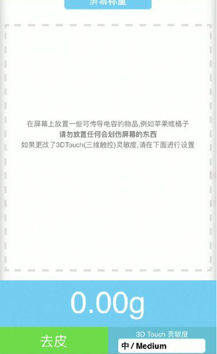 自贡苹果手机维修分享iPhone手机称重的步骤 