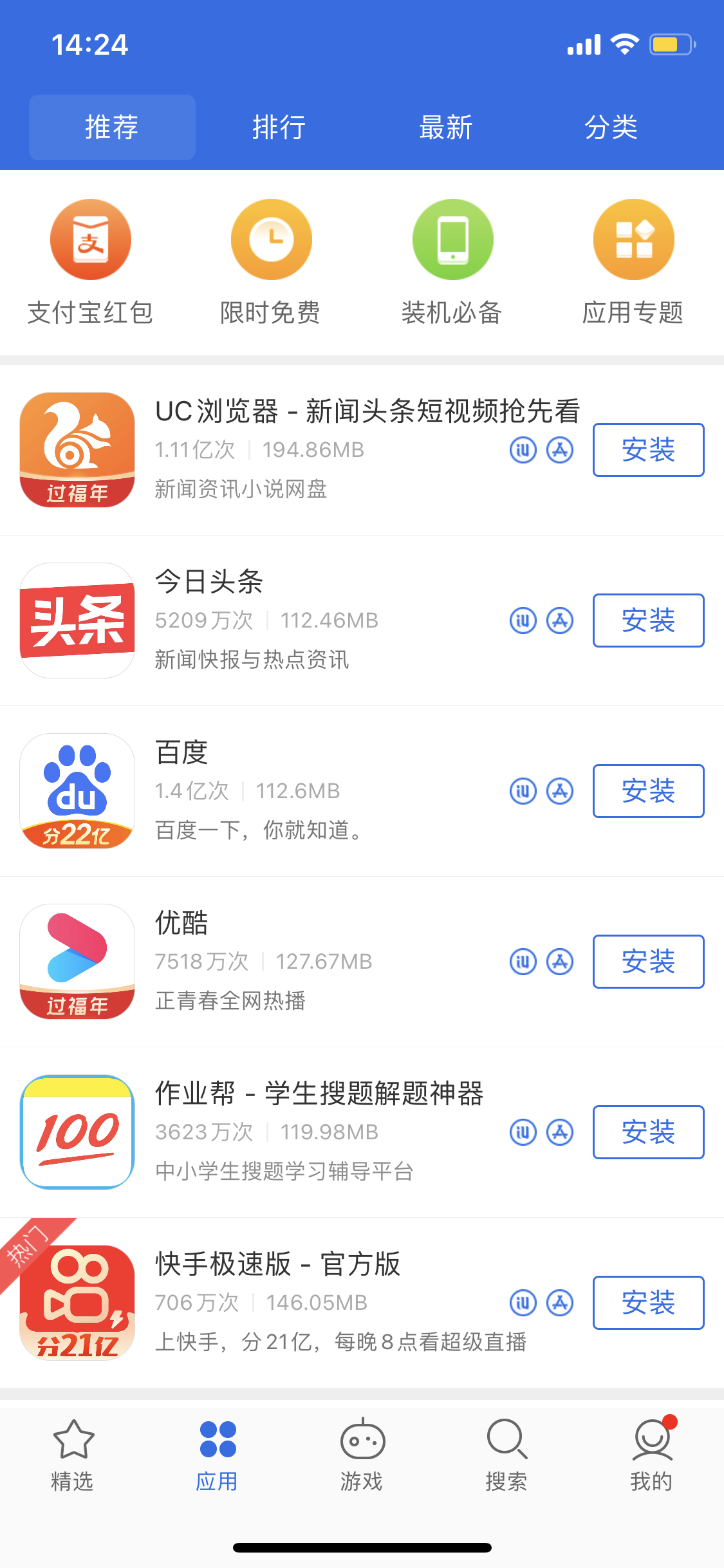 自贡苹果手机维修分享iPhone 12 免输入密码下载应用的三种方法 