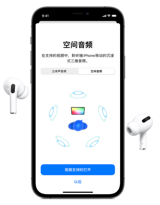 自贡苹果手机维修分享Airpods Pro空间音频功能有什么用 