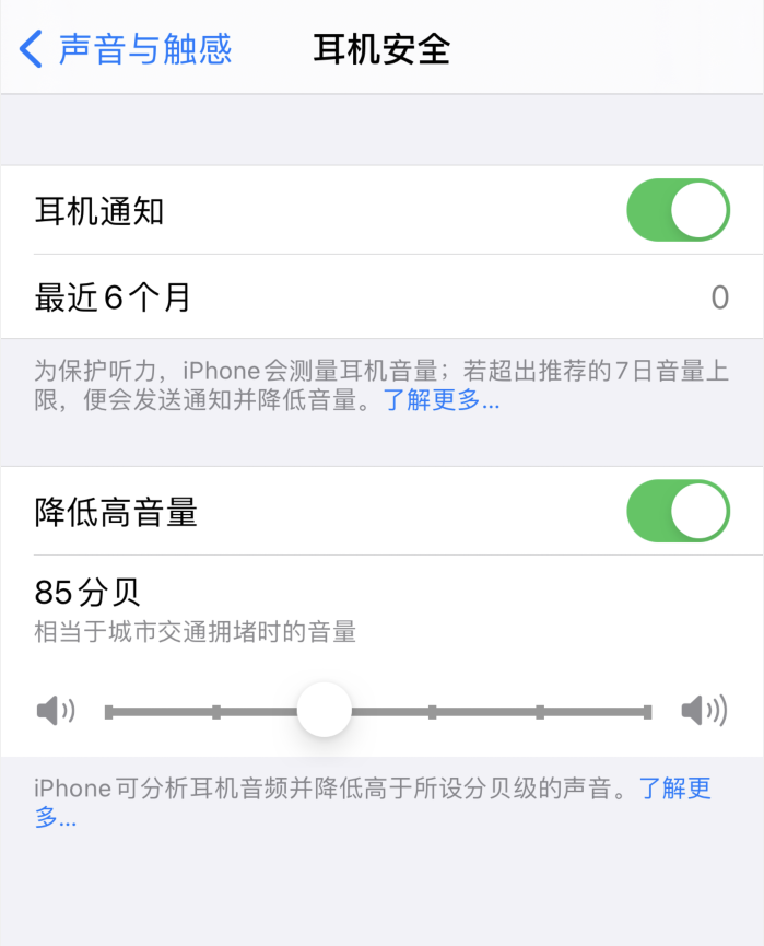 自贡苹果手机维修分享iOS 14 新增保护听力功能 