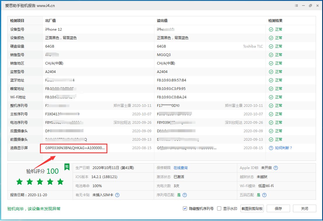 自贡苹果手机维修分享iPhone12全系列屏幕变绿是什么原因造成的 