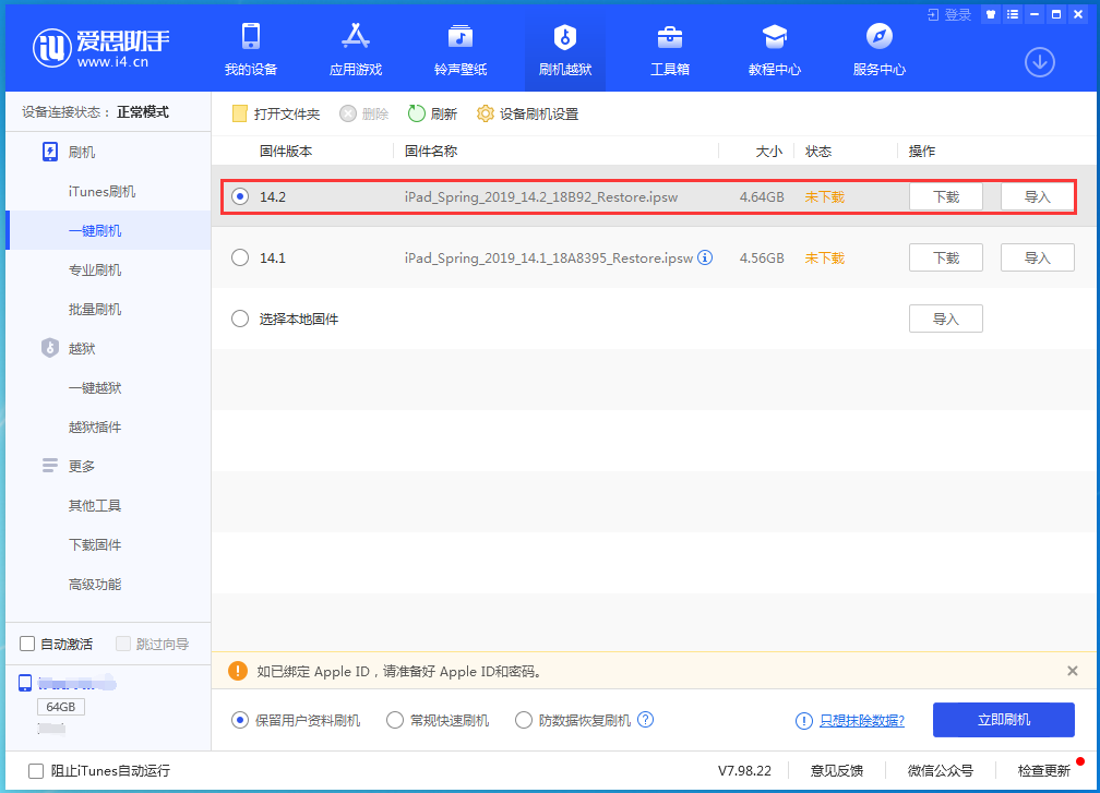 自贡苹果手机维修分享老机型推荐升级iOS14.2正式版吗 