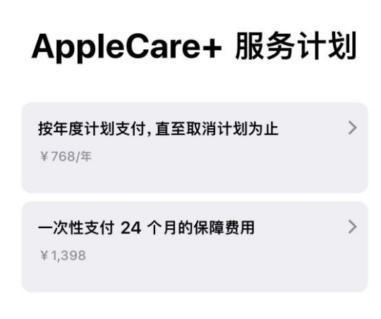自贡苹果手机维修分享Apple Care+ 服务计划年度支付和一次性支付有什么区别 