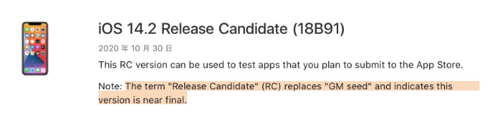 自贡苹果手机维修分享iOS 14.2 RC版是什么版 