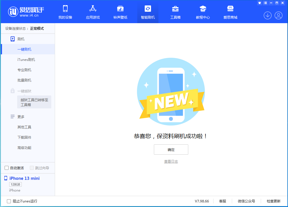 自贡苹果手机维修分享iOS 16.5 RC版升级_iOS 16.5 RC版一键刷机教程 