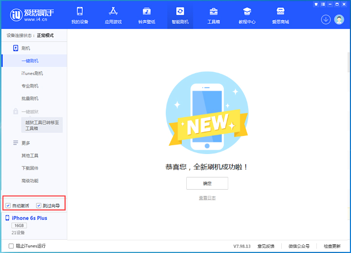 自贡苹果手机维修分享iOS 15.7.5 正式版升级_iOS 15.7.5 正式版一键刷机教程 