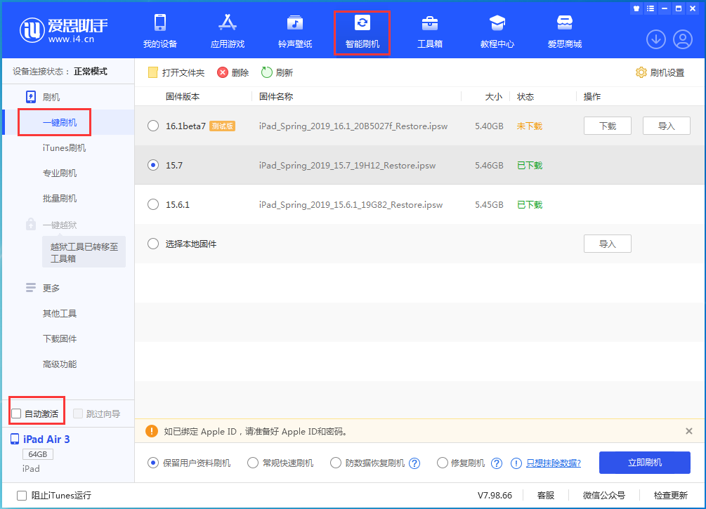 自贡苹果手机维修分享iOS 15.7正式版刷机_iOS 15.7正式版一键升级教程 