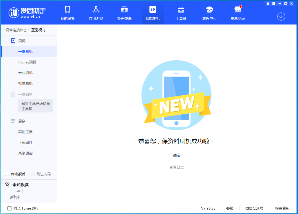 自贡苹果手机维修分享iOS 15.0.2 正式版升级_iOS 15.0.2 正式版一键刷机教程 