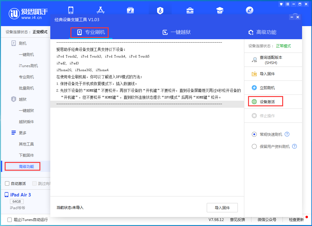 自贡苹果手机维修分享iOS 14.4正式版_iOS 14.4正式版一键刷机教程 