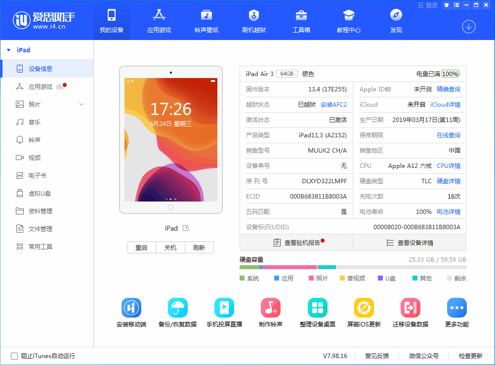 自贡苹果手机维修分享iOS 14 测试版_iOS 14 测试版一键刷机教程 