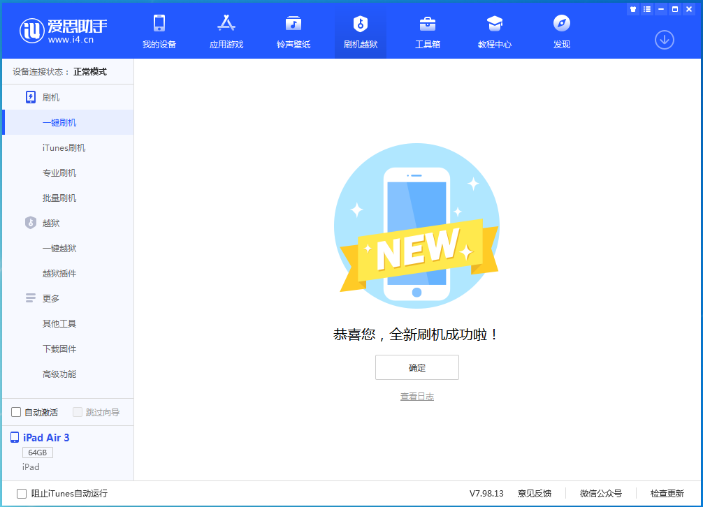 自贡苹果手机维修分享iOS 13.6 测试版_iOS 13.6 测试版一键刷机教程 