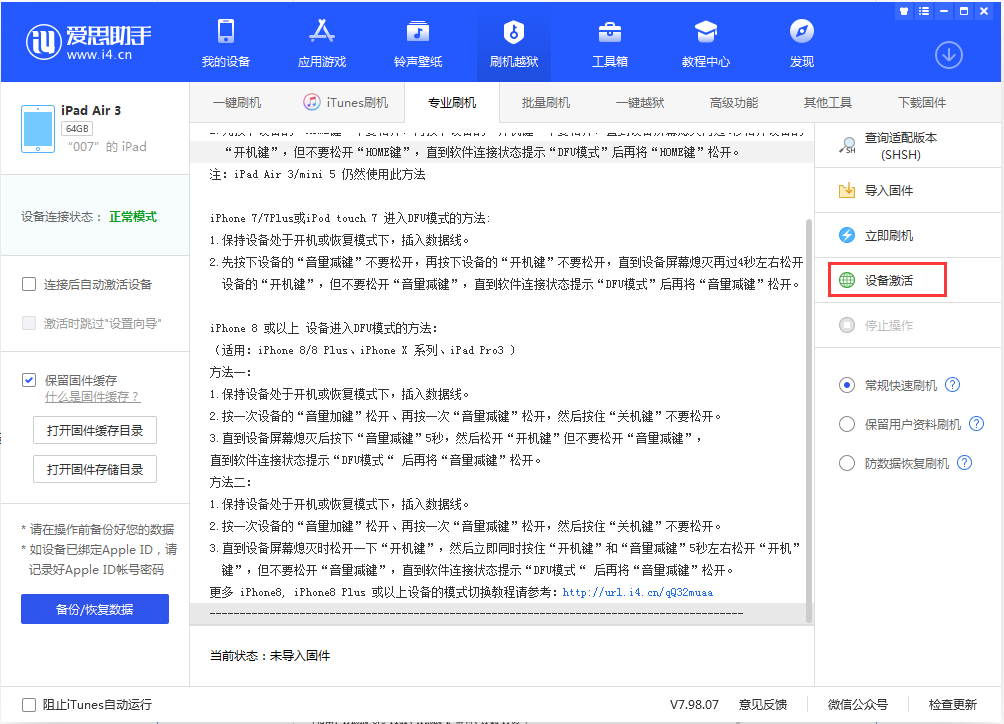 自贡苹果手机维修分享iOS 13.2.3正式版_iOS 13.2.3 正式版一键刷机教程 