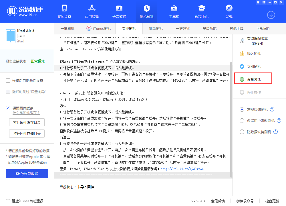 自贡苹果手机维修分享iOS 13.3 测试版_iOS 13.3 测试版一键刷机教程 